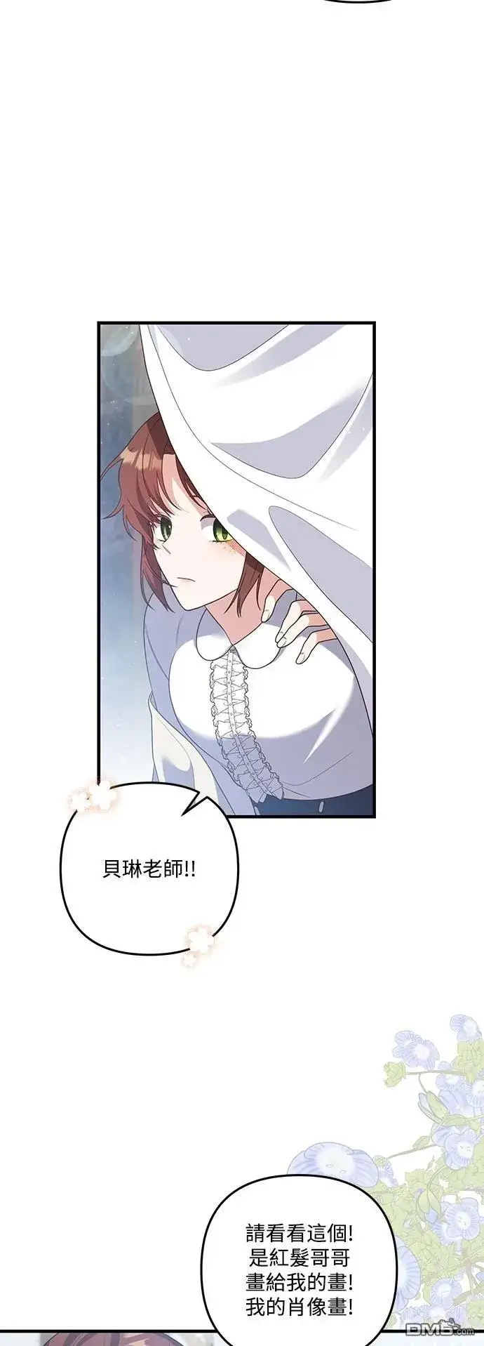 漫画《偏执男主的契约未婚妻》第80话第5张图