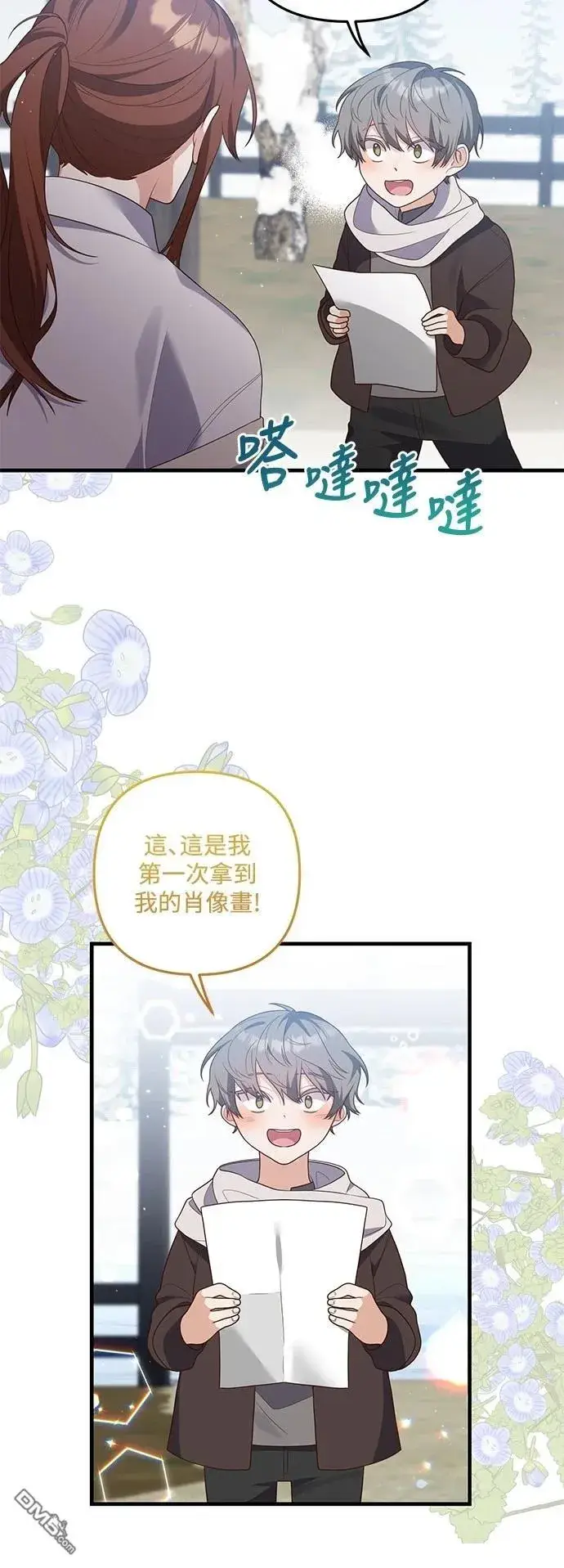 漫画《偏执男主的契约未婚妻》第80话第6张图