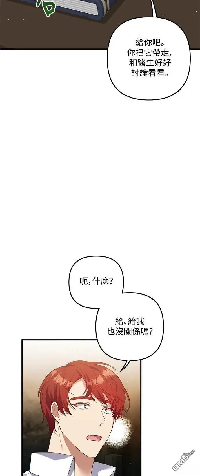 漫画《偏执男主的契约未婚妻》第81话第12张图