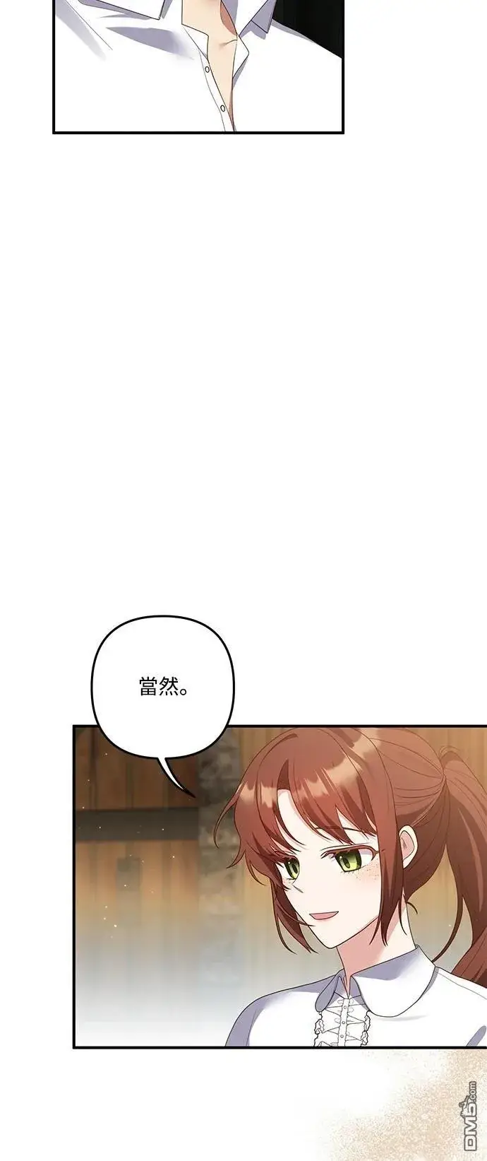 漫画《偏执男主的契约未婚妻》第81话第13张图