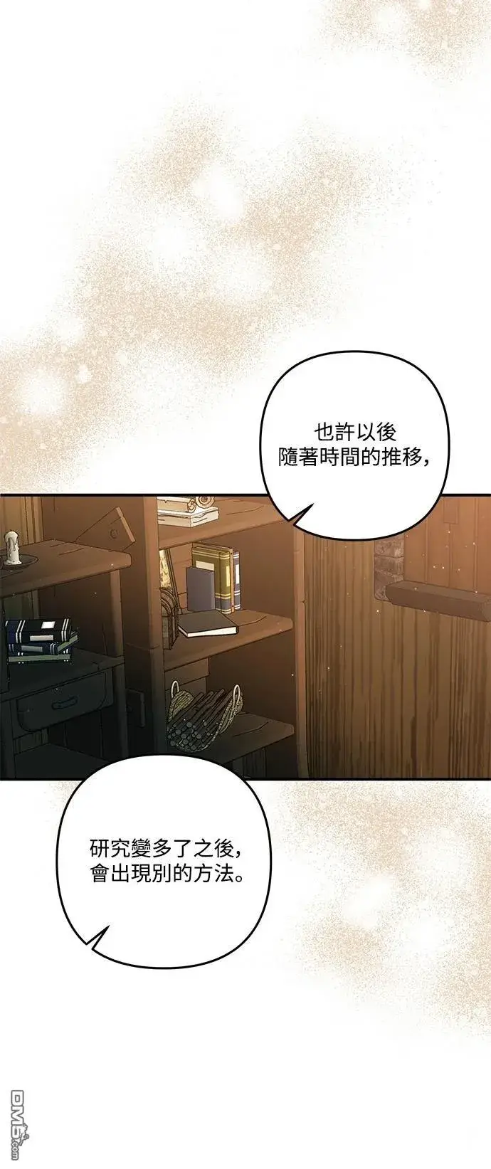漫画《偏执男主的契约未婚妻》第81话第14张图
