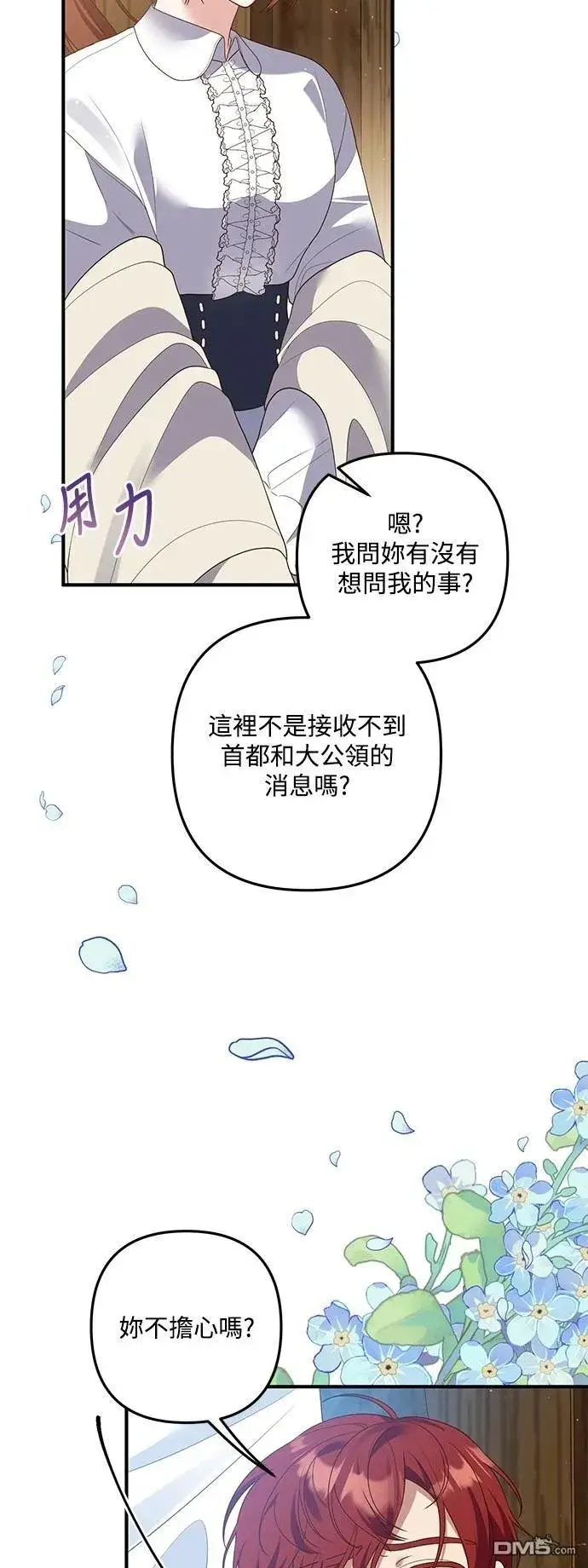漫画《偏执男主的契约未婚妻》第81话第23张图