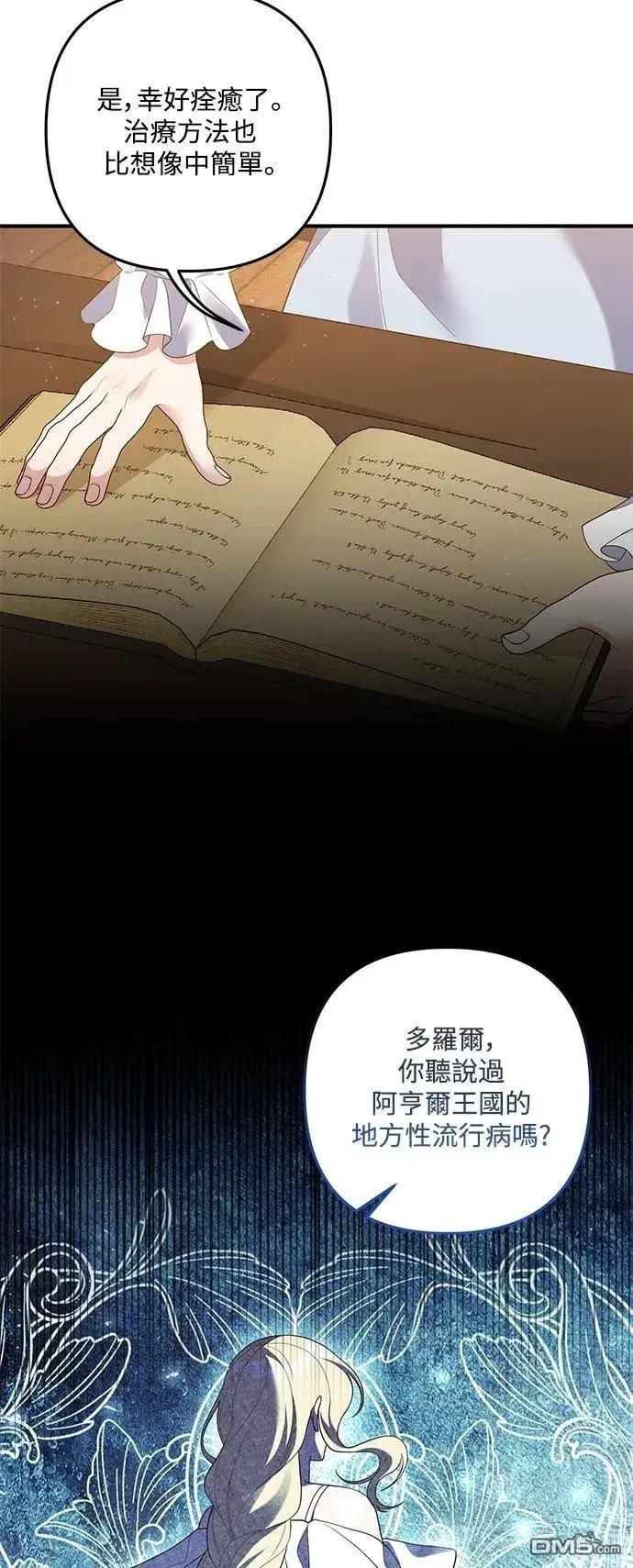 漫画《偏执男主的契约未婚妻》第81话第3张图