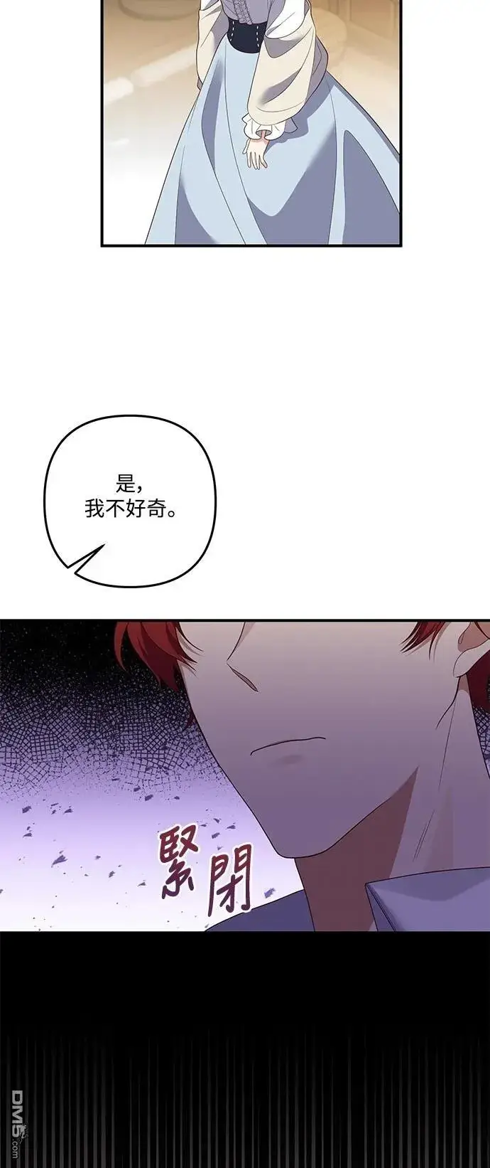 漫画《偏执男主的契约未婚妻》第81话第32张图