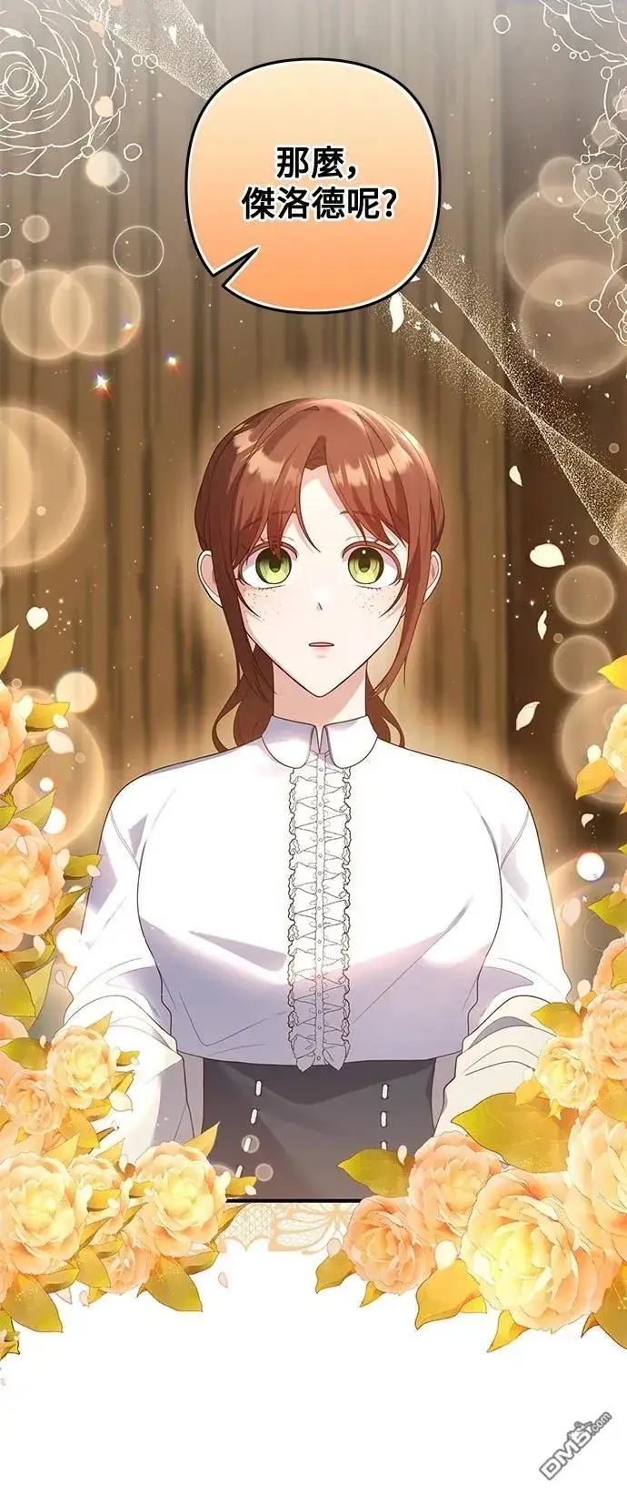 漫画《偏执男主的契约未婚妻》第81话第34张图