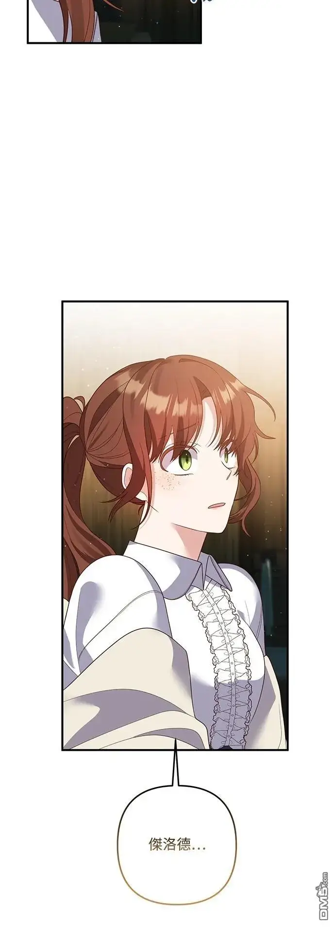 漫画《偏执男主的契约未婚妻》第81话第37张图