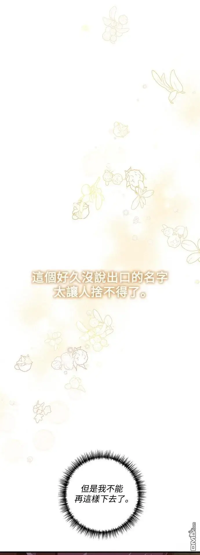 漫画《偏执男主的契约未婚妻》第81话第38张图