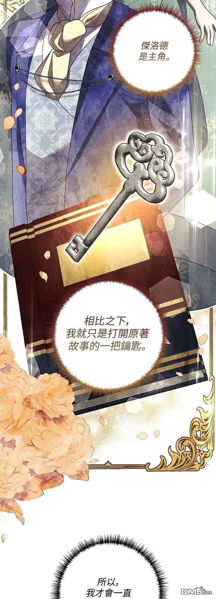 漫画《偏执男主的契约未婚妻》第81话第40张图