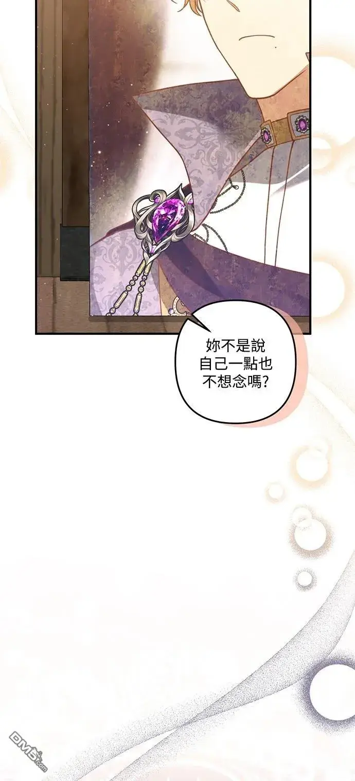 漫画《偏执男主的契约未婚妻》第81话第50张图