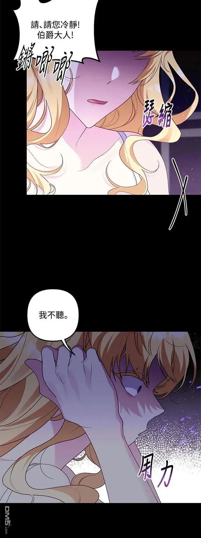 漫画《偏执男主的契约未婚妻》第82话第17张图