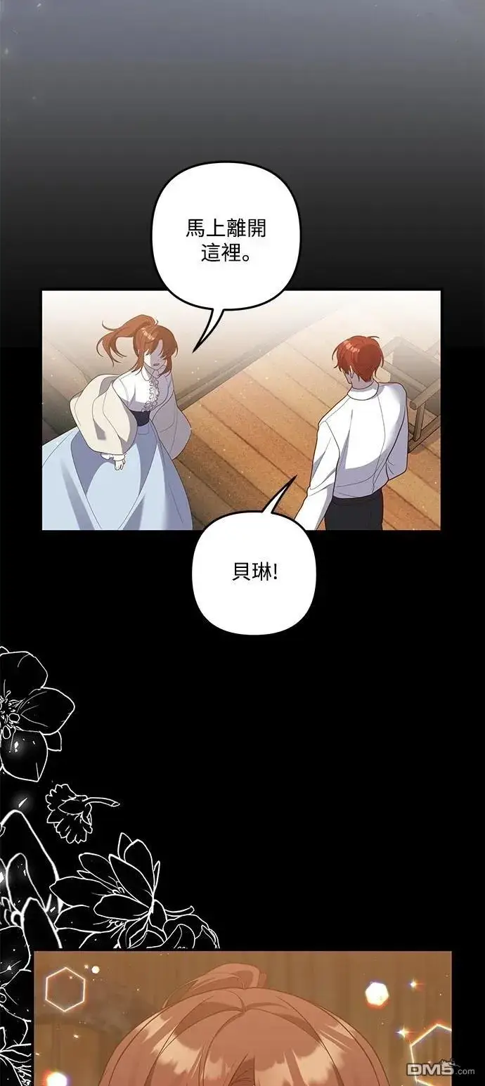 漫画《偏执男主的契约未婚妻》第82话第2张图