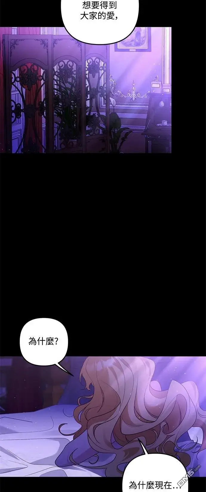 漫画《偏执男主的契约未婚妻》第82话第24张图