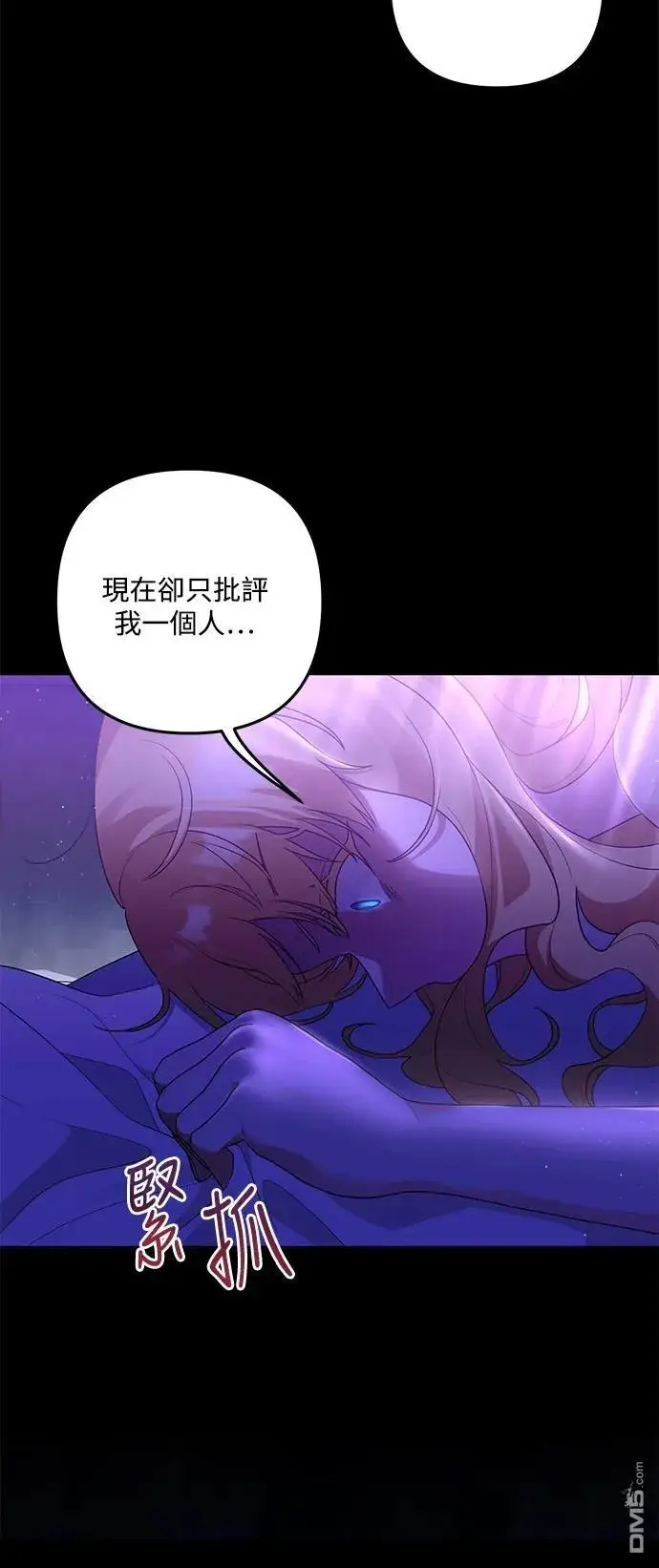 漫画《偏执男主的契约未婚妻》第82话第25张图