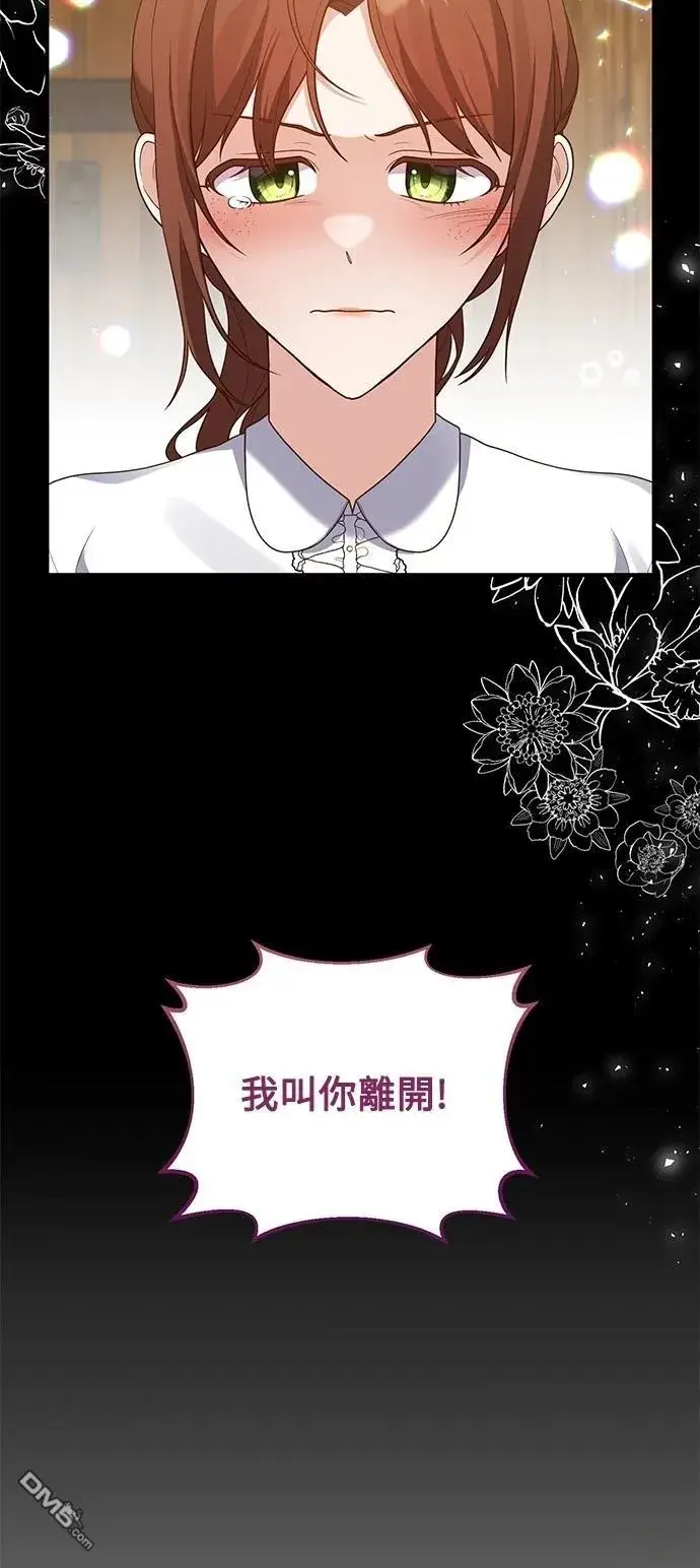 漫画《偏执男主的契约未婚妻》第82话第3张图
