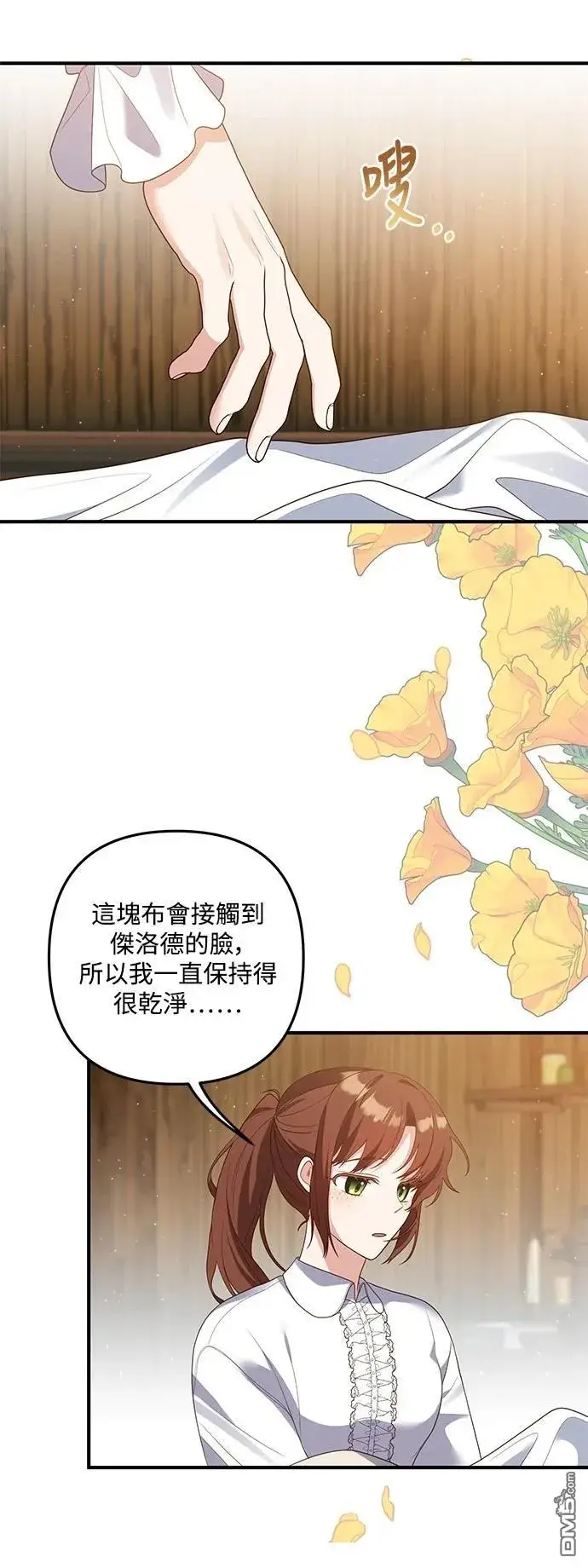 漫画《偏执男主的契约未婚妻》第82话第30张图