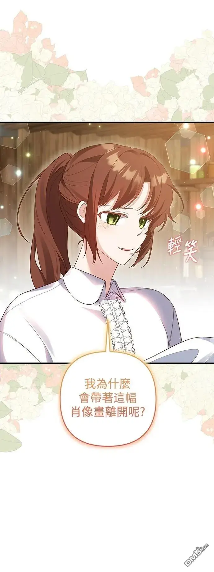 漫画《偏执男主的契约未婚妻》第82话第32张图