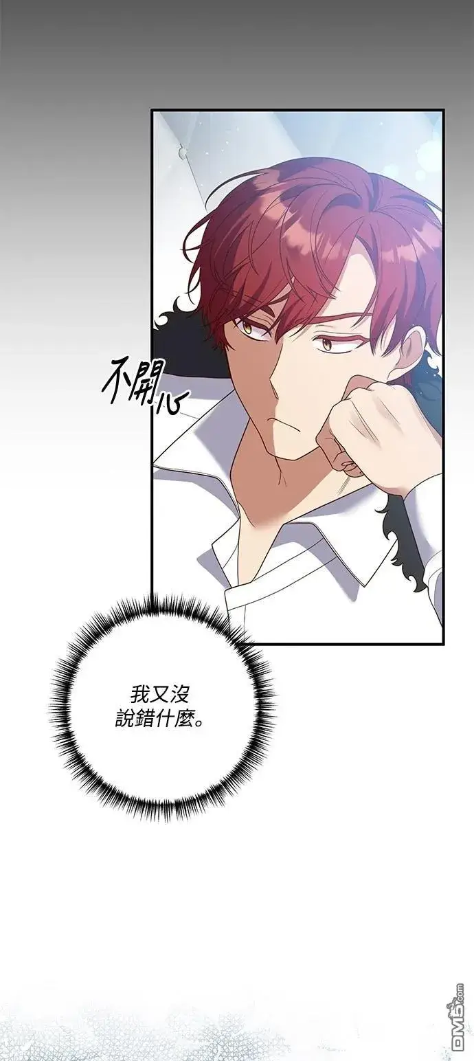 漫画《偏执男主的契约未婚妻》第82话第4张图