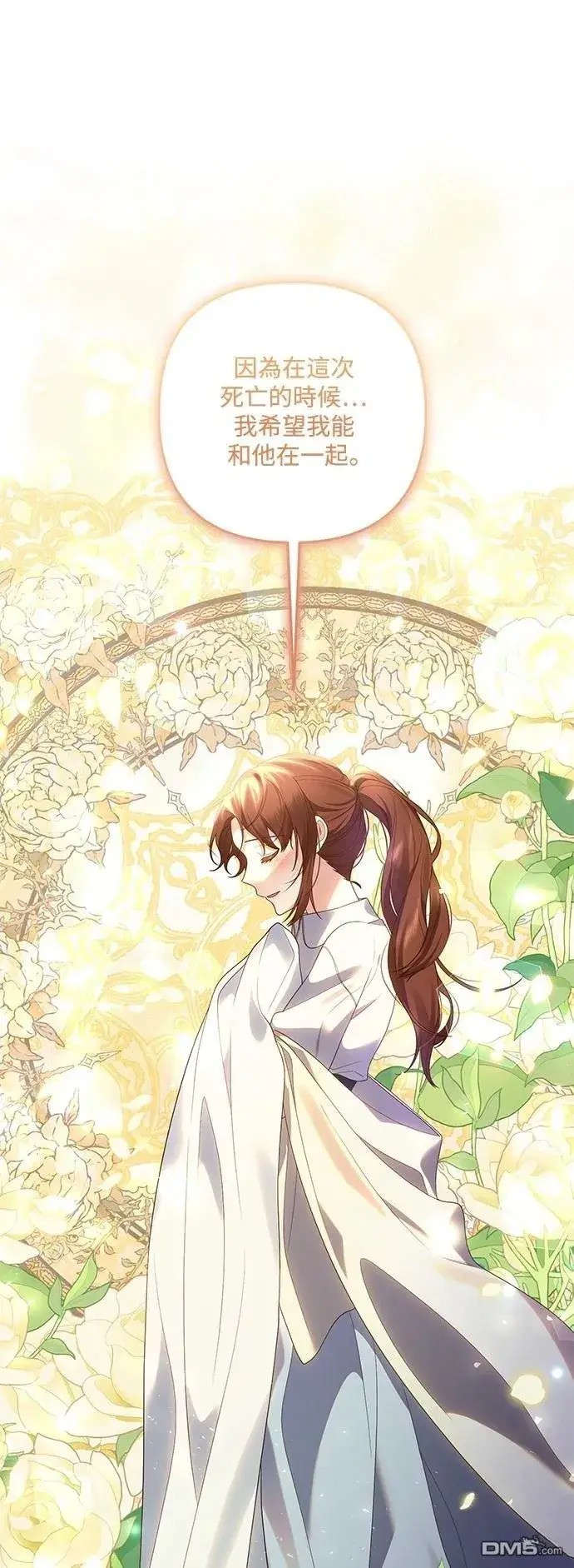 漫画《偏执男主的契约未婚妻》第82话第42张图