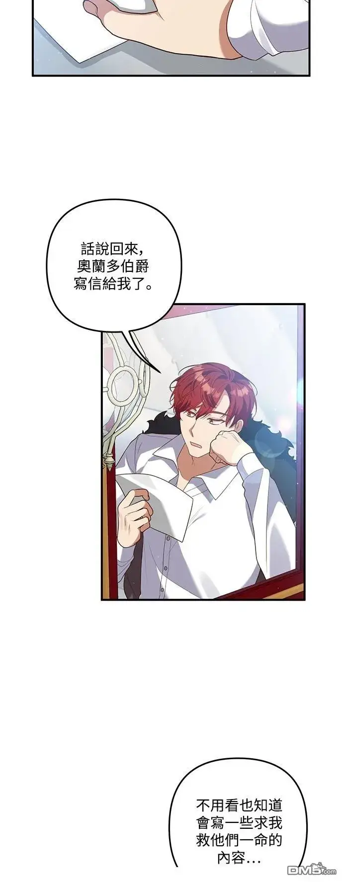 漫画《偏执男主的契约未婚妻》第82话第9张图