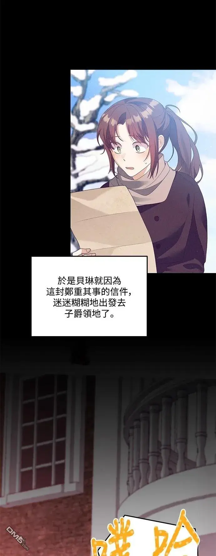 漫画《偏执男主的契约未婚妻》第83话第16张图