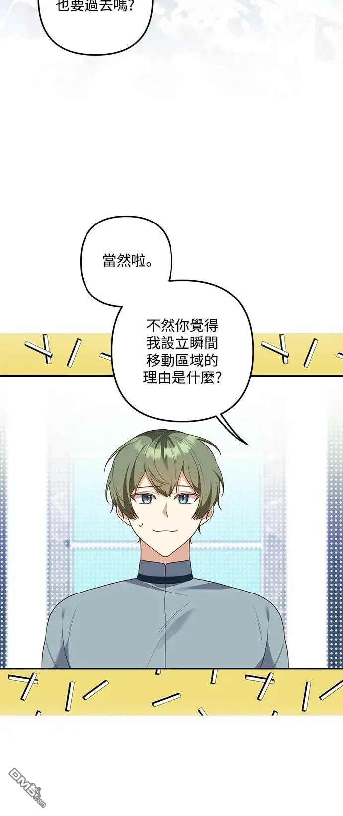 漫画《偏执男主的契约未婚妻》第83话第2张图