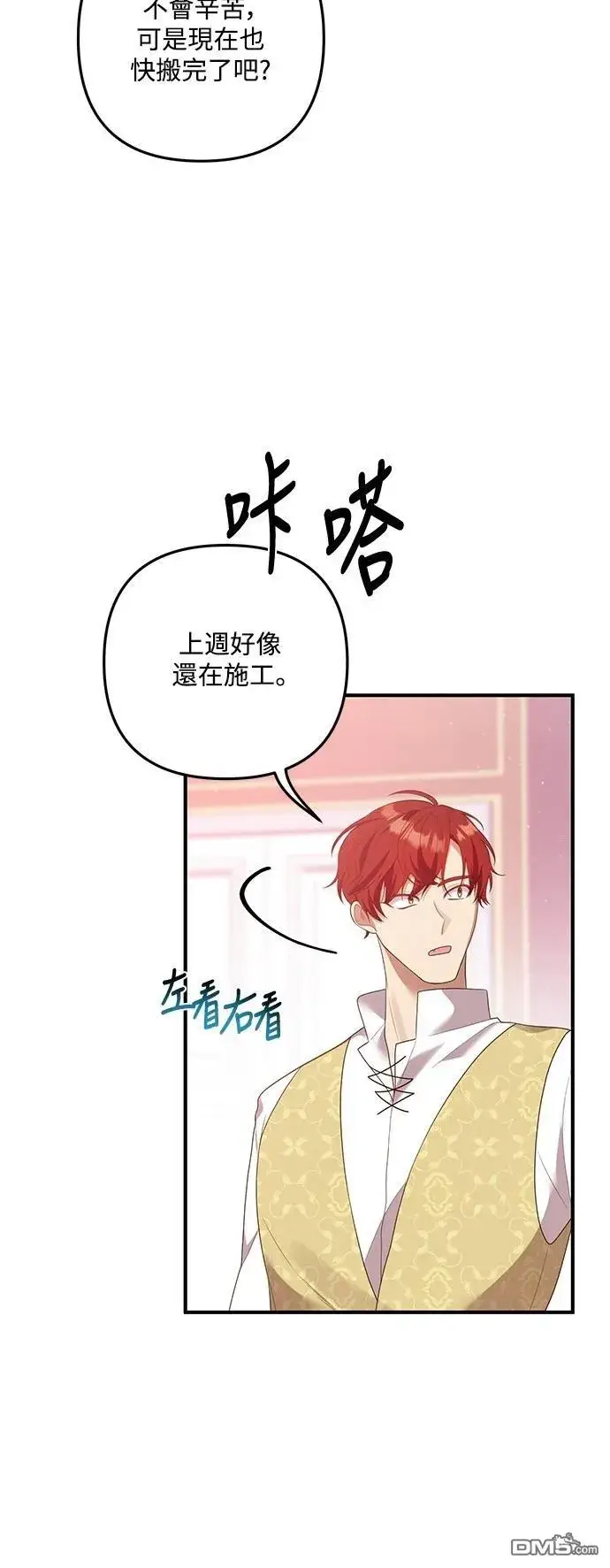 漫画《偏执男主的契约未婚妻》第83话第21张图