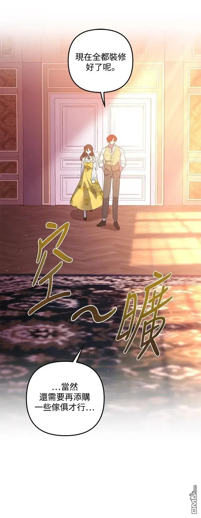 漫画《偏执男主的契约未婚妻》第83话第22张图