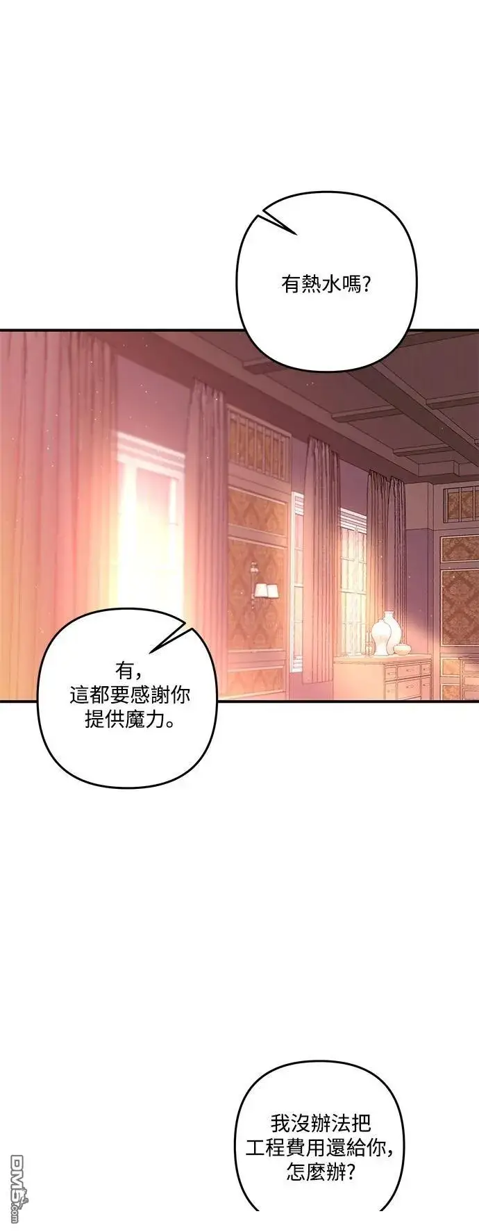 漫画《偏执男主的契约未婚妻》第83话第26张图