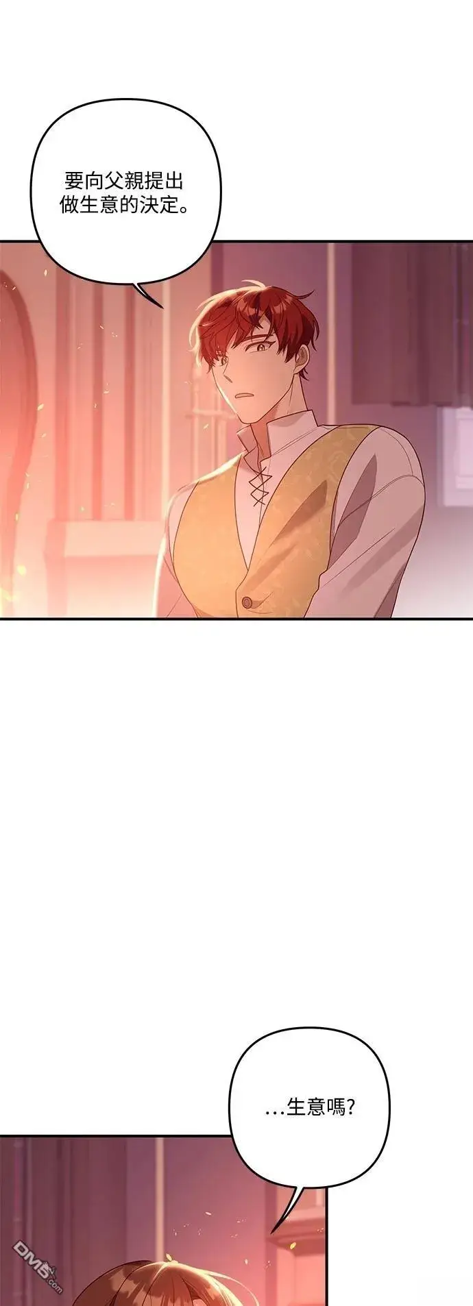 漫画《偏执男主的契约未婚妻》第83话第46张图