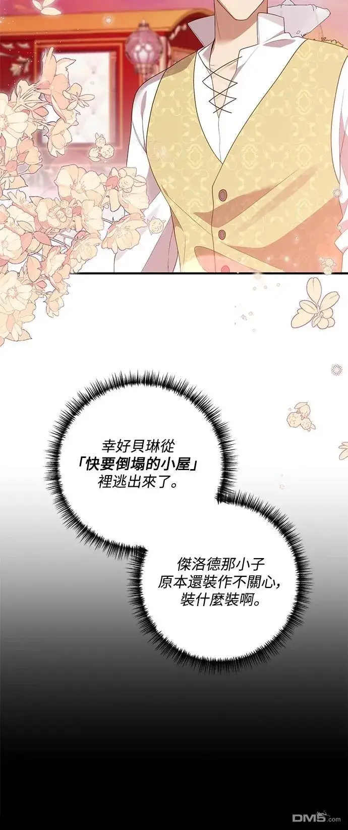 漫画《偏执男主的契约未婚妻》第83话第7张图