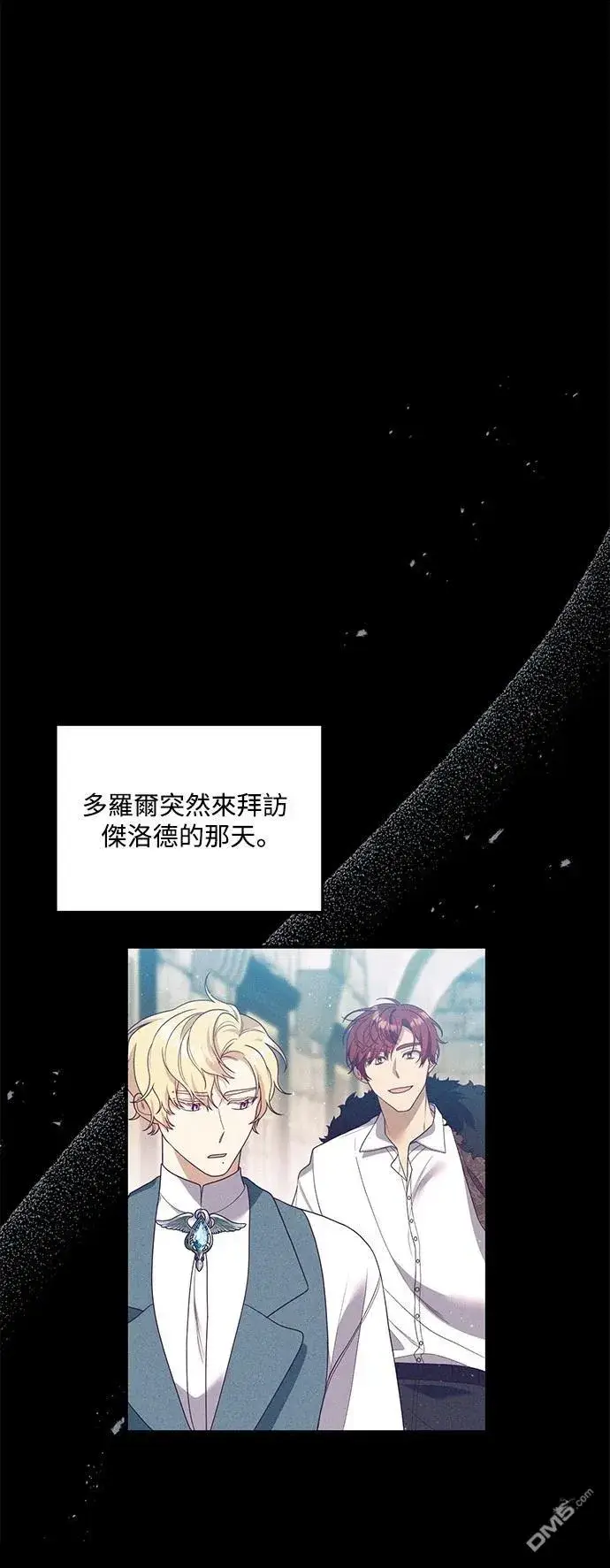 漫画《偏执男主的契约未婚妻》第83话第8张图