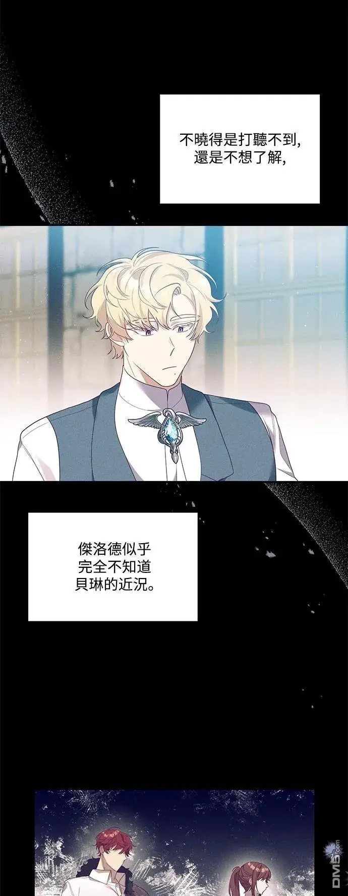 漫画《偏执男主的契约未婚妻》第83话第9张图