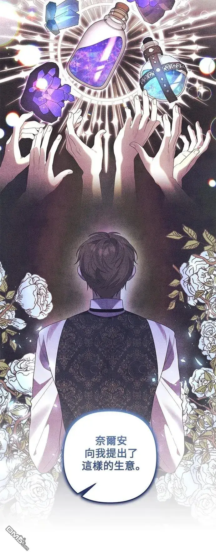 漫画《偏执男主的契约未婚妻》第84话第14张图
