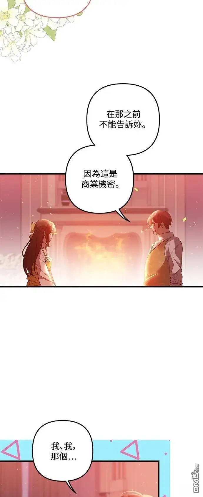 漫画《偏执男主的契约未婚妻》第84话第17张图