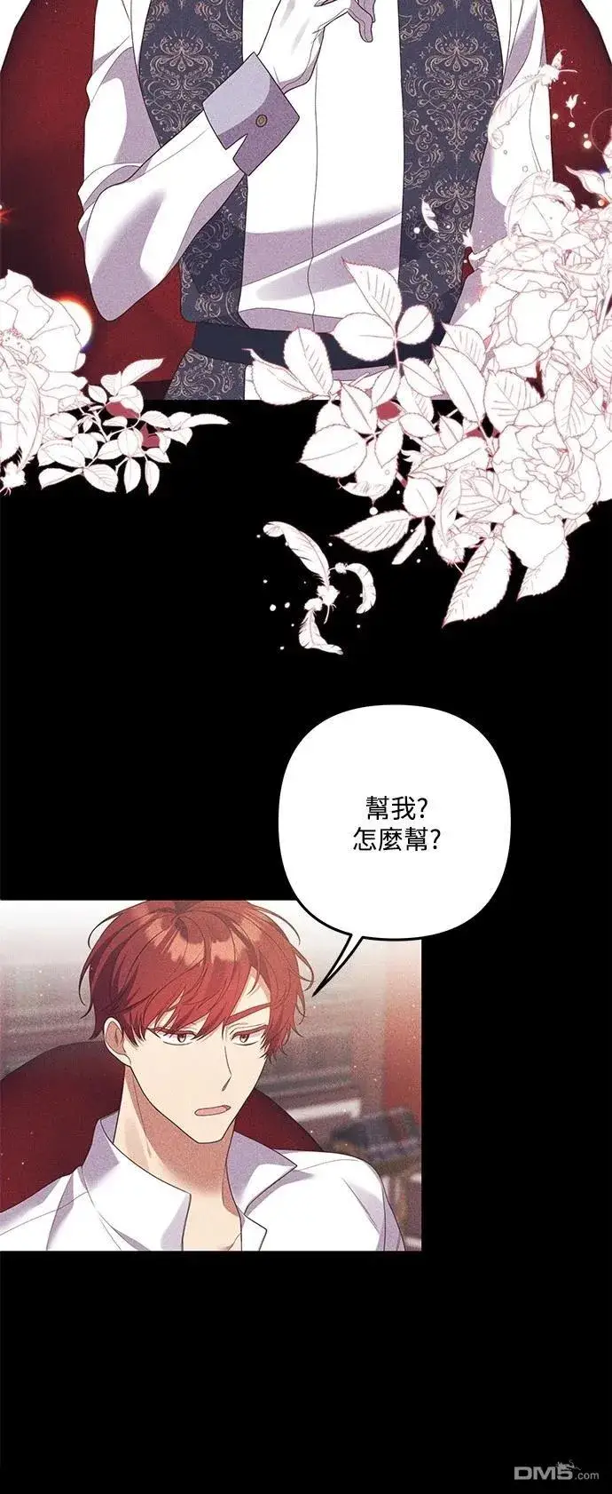 漫画《偏执男主的契约未婚妻》第84话第21张图