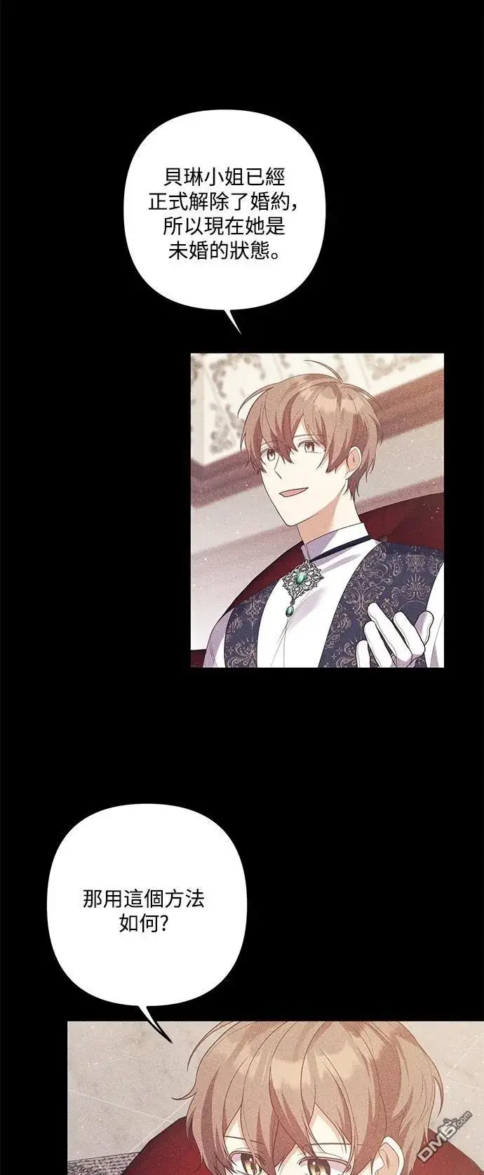 漫画《偏执男主的契约未婚妻》第84话第22张图