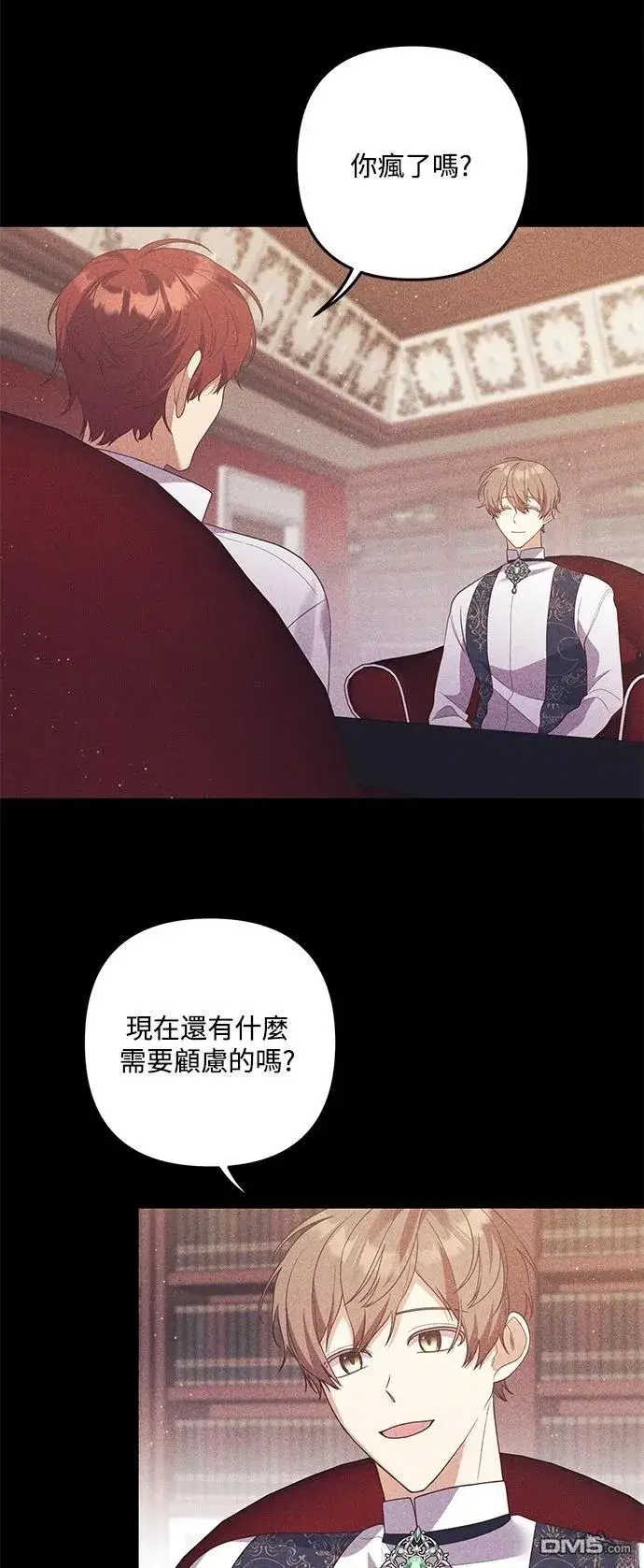 漫画《偏执男主的契约未婚妻》第84话第25张图
