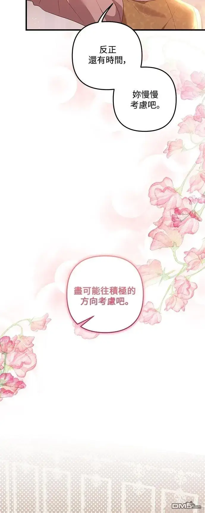 漫画《偏执男主的契约未婚妻》第84话第30张图