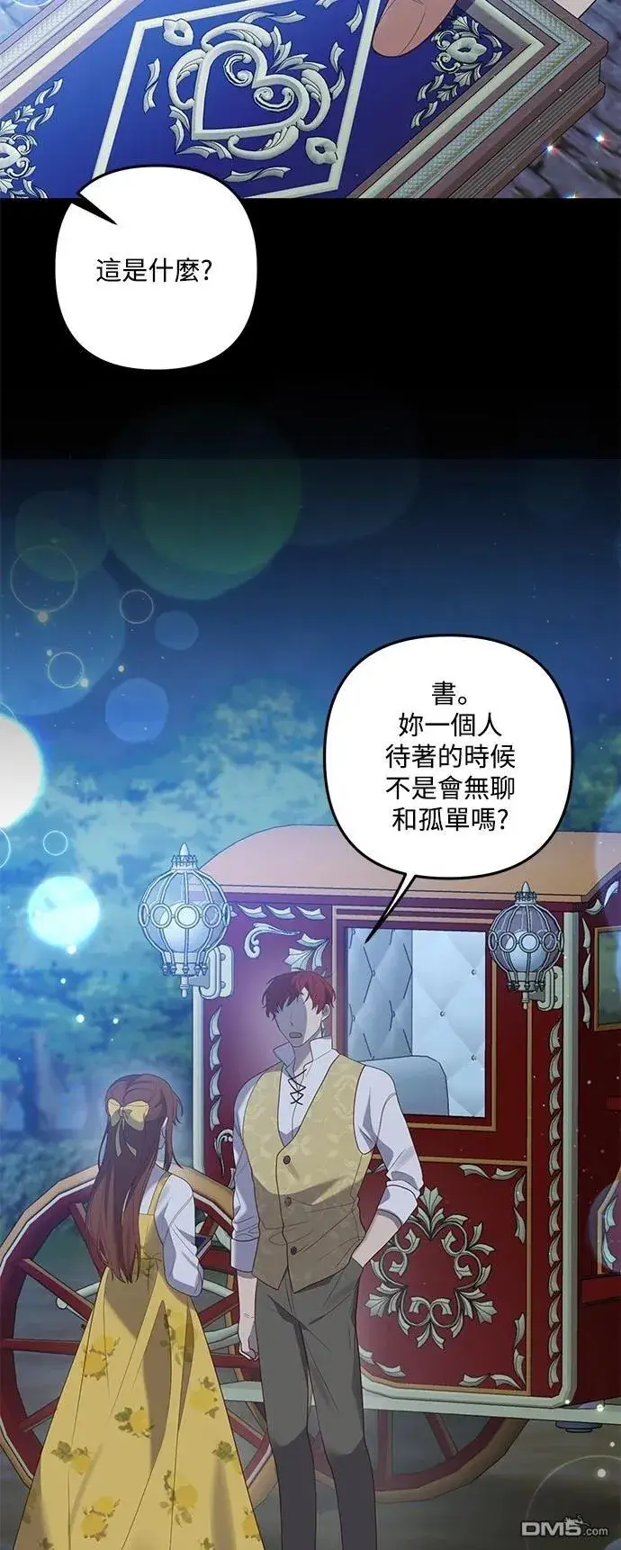 漫画《偏执男主的契约未婚妻》第84话第33张图