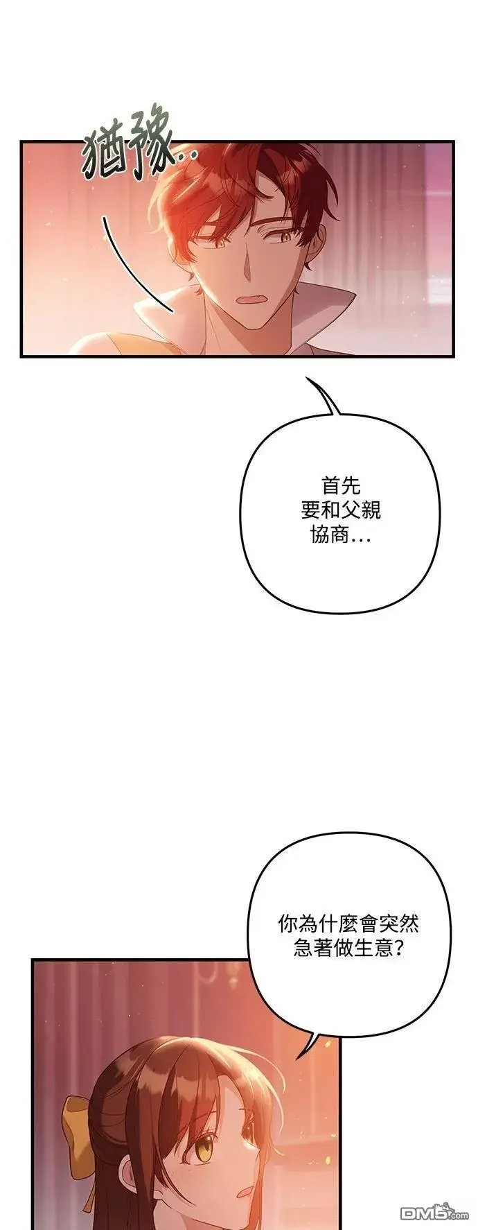 漫画《偏执男主的契约未婚妻》第84话第4张图