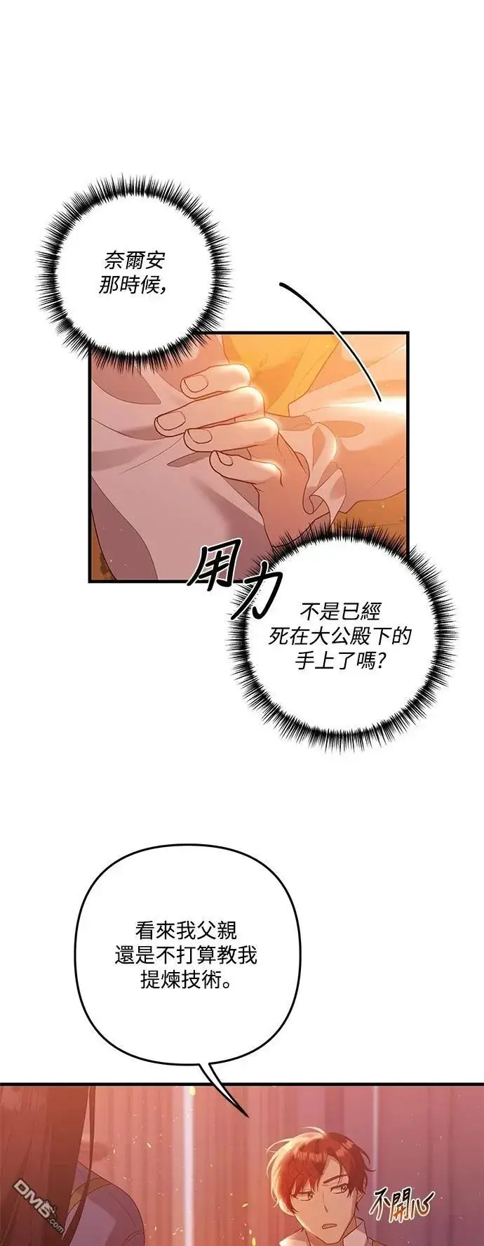漫画《偏执男主的契约未婚妻》第84话第8张图