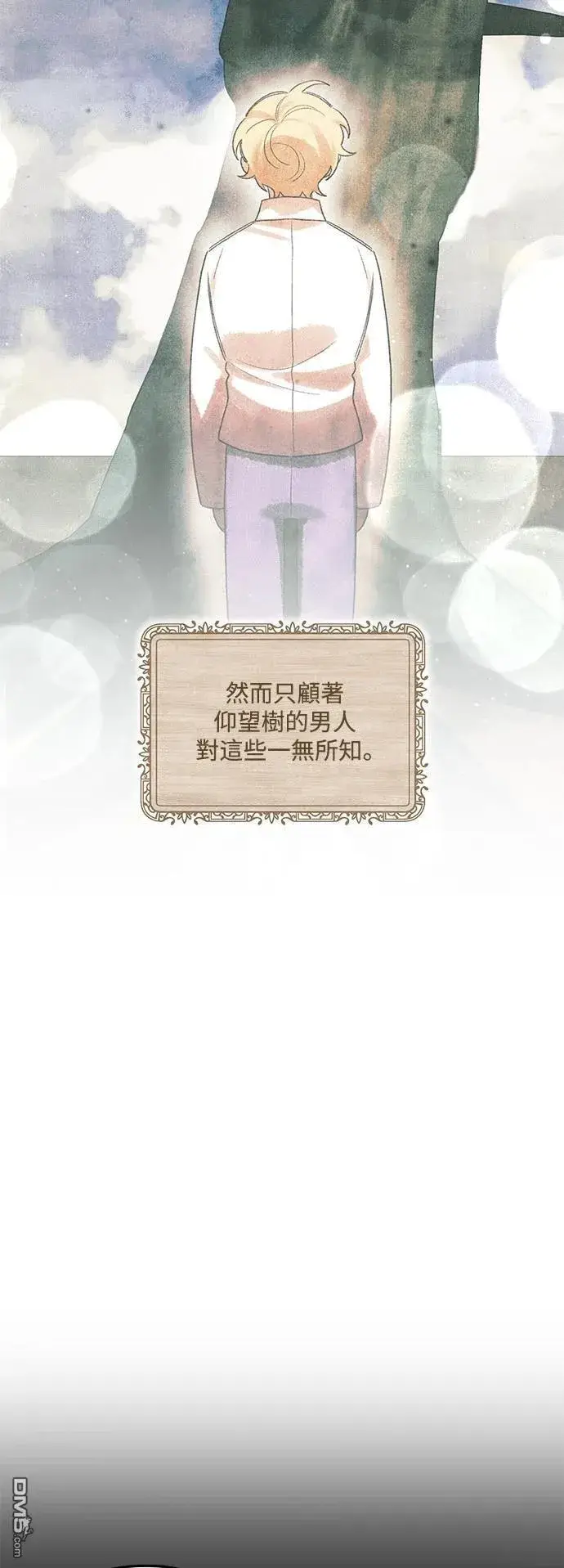 漫画《偏执男主的契约未婚妻》第85话第15张图