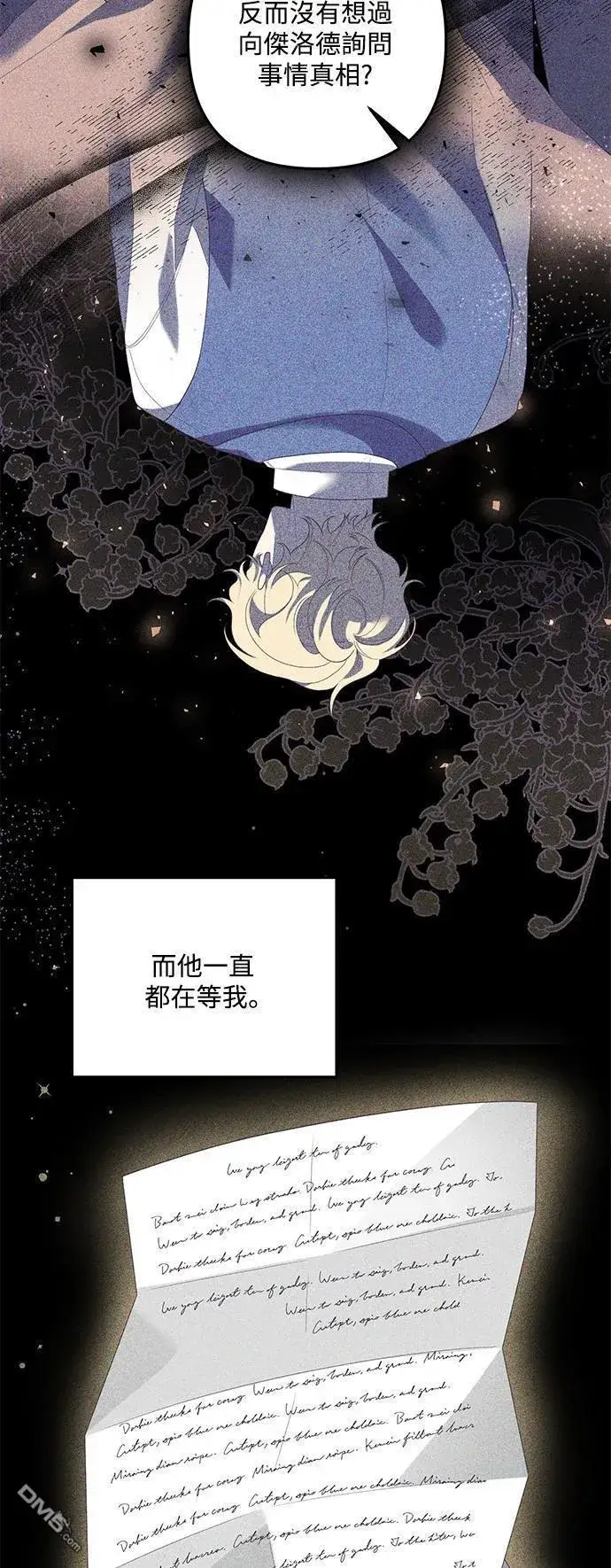 漫画《偏执男主的契约未婚妻》第85话第24张图