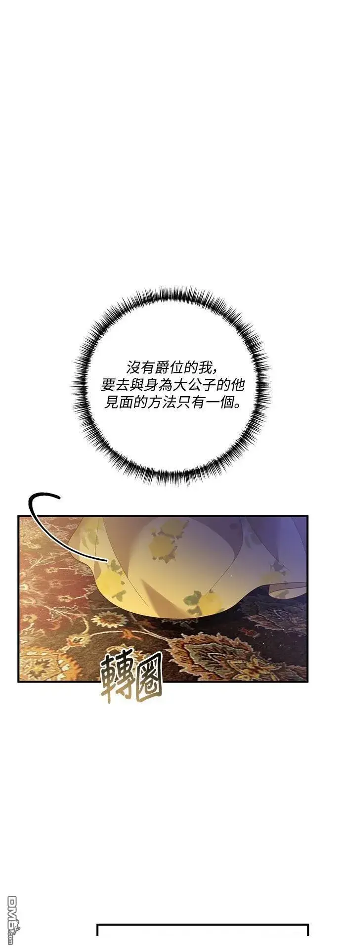 漫画《偏执男主的契约未婚妻》第85话第29张图