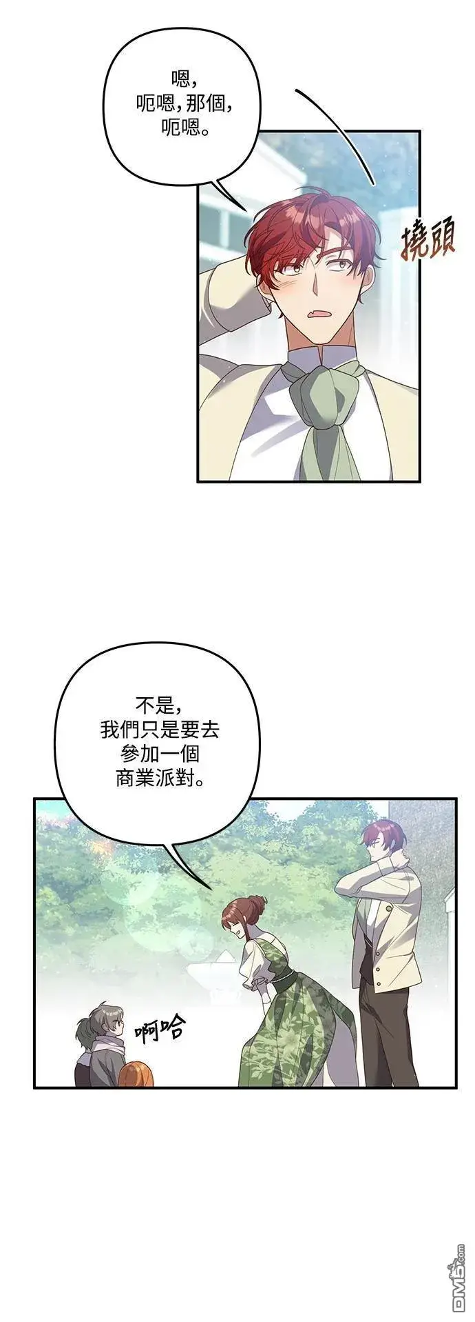漫画《偏执男主的契约未婚妻》第85话第38张图