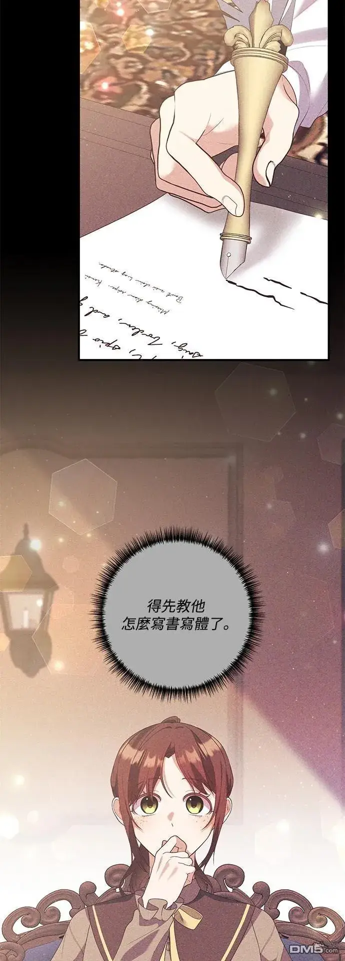 漫画《偏执男主的契约未婚妻》第85话第4张图