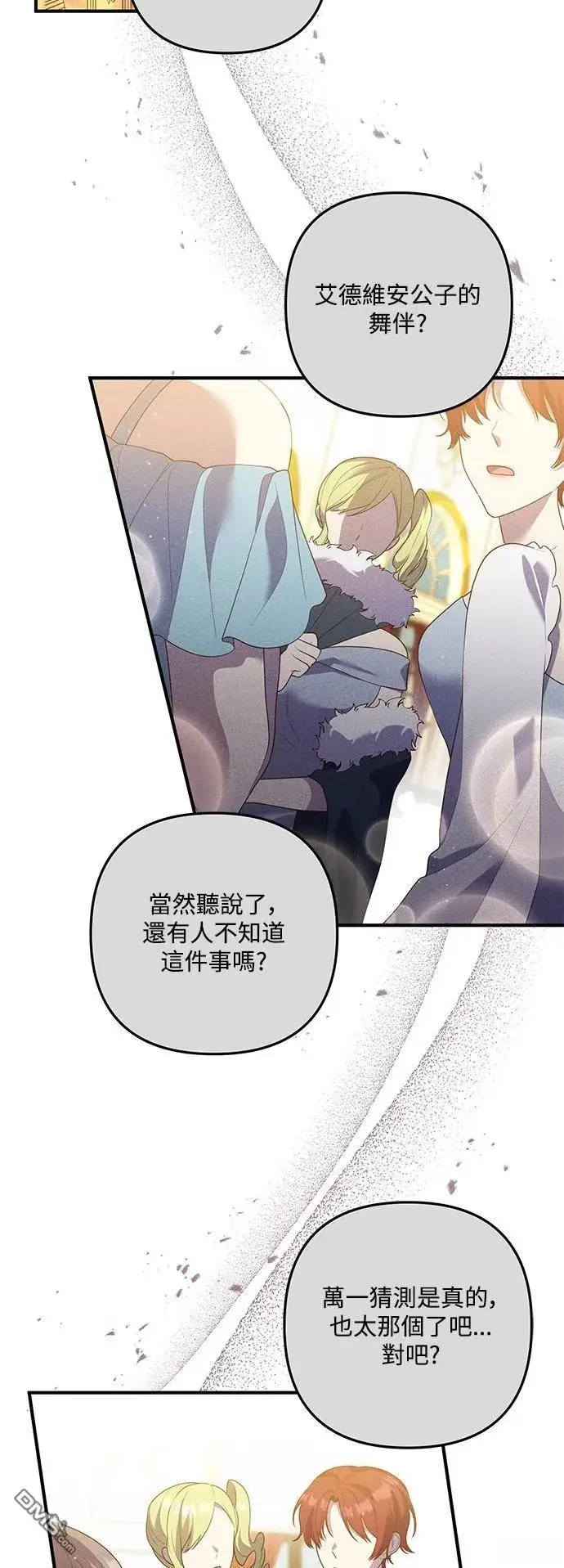 漫画《偏执男主的契约未婚妻》第85话第41张图