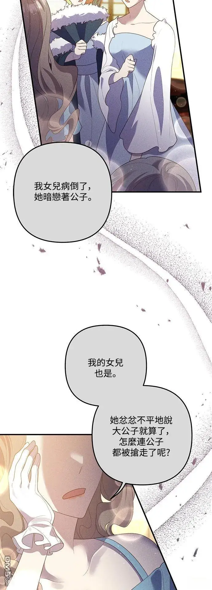 漫画《偏执男主的契约未婚妻》第85话第42张图