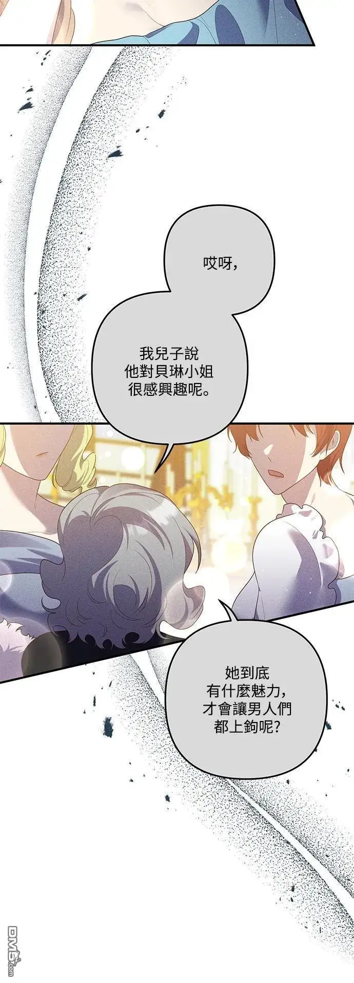 漫画《偏执男主的契约未婚妻》第85话第43张图