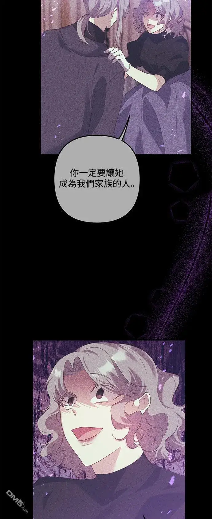 漫画《偏执男主的契约未婚妻》第85话第46张图